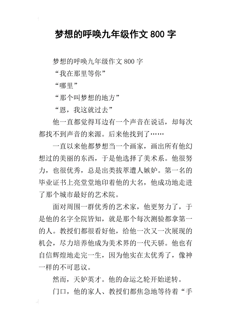 梦想的呼唤九年级作文800字_第1页