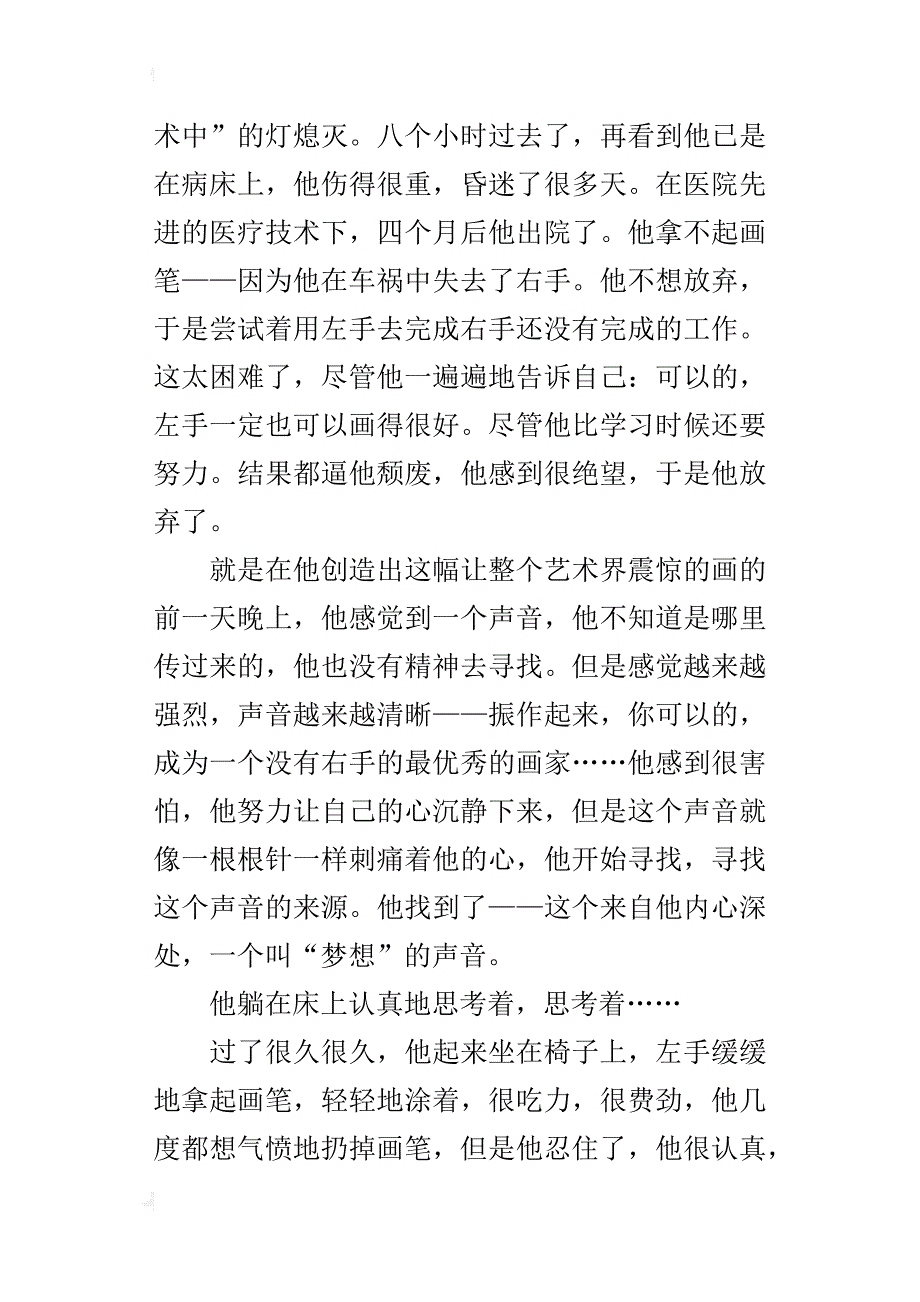 梦想的呼唤九年级作文800字_第2页