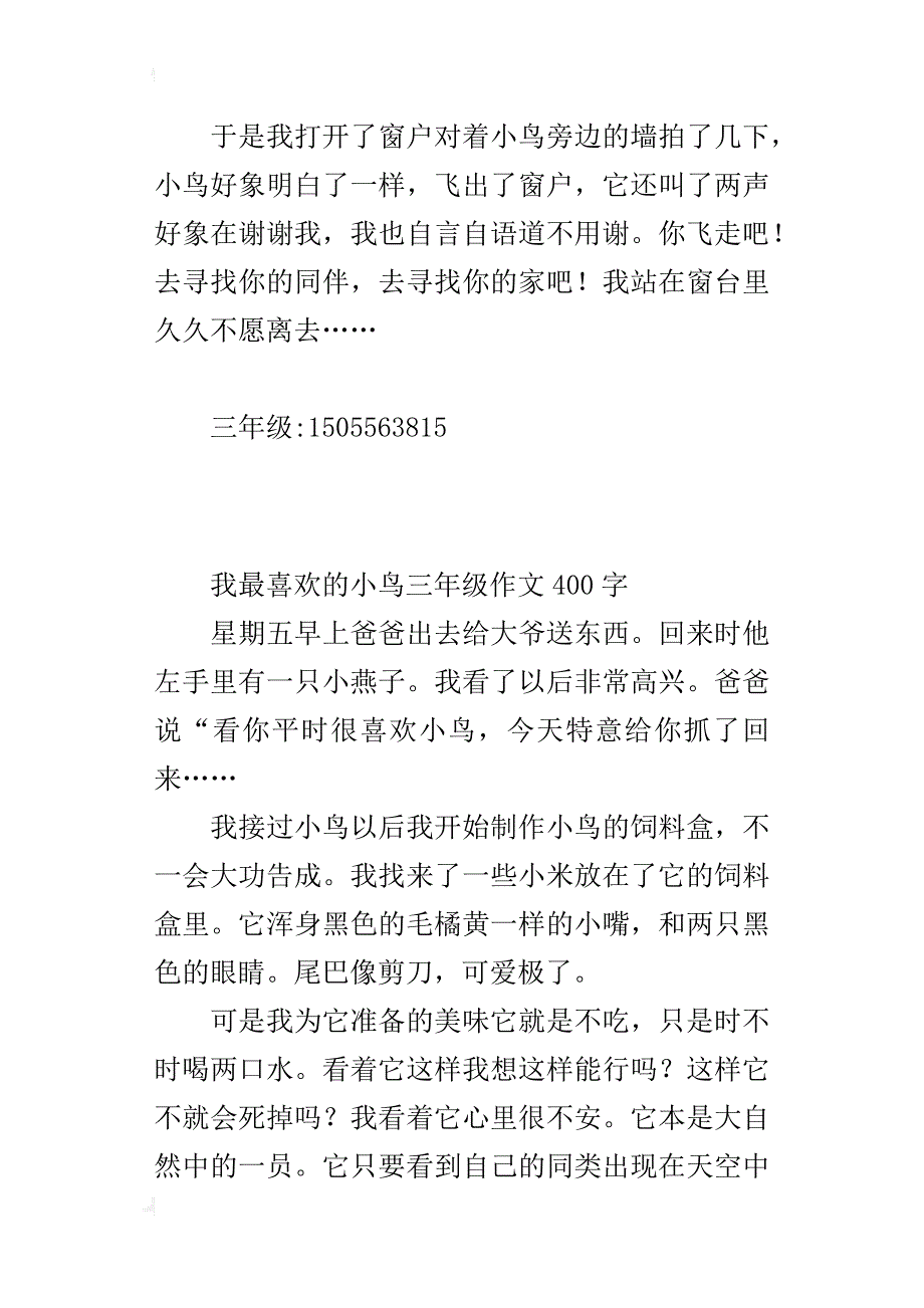 我最喜欢的小鸟三年级作文400字_第2页