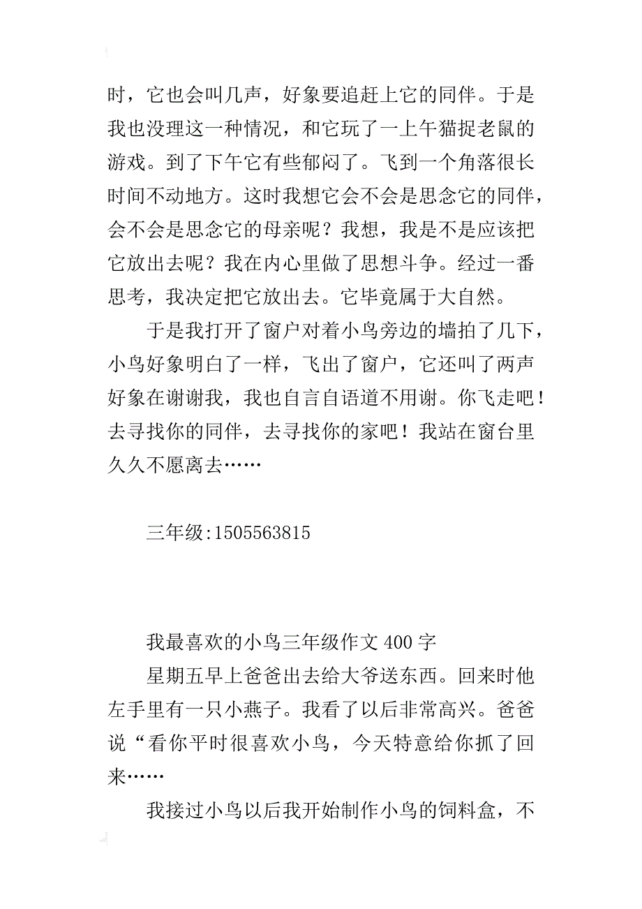 我最喜欢的小鸟三年级作文400字_第3页