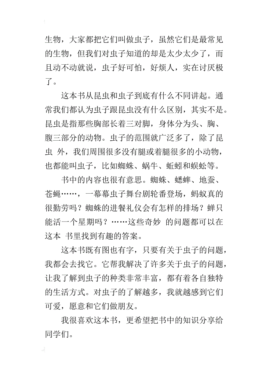 我最喜欢的物品作文400字300字200字_第4页