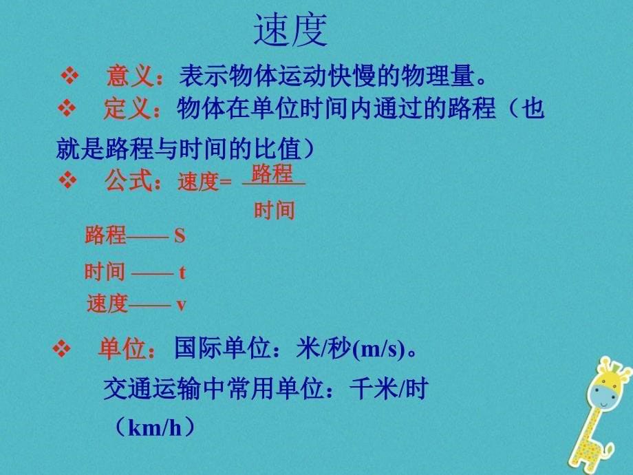 湖南省迎丰镇八年级物理上册1.3运动的快慢课件新版新人教版_第5页