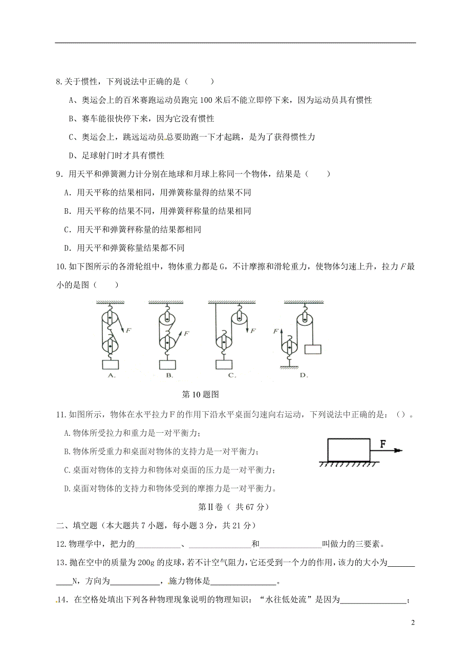 广东省阳东广雅学校2017-2018学年八年级物理下学期期中试题 新人教版_第2页