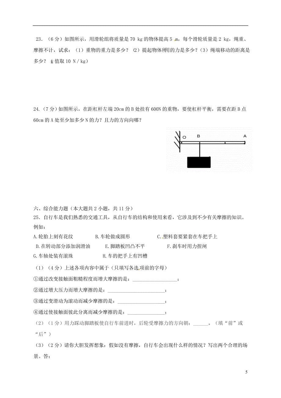 广东省阳东广雅学校2017-2018学年八年级物理下学期期中试题 新人教版_第5页