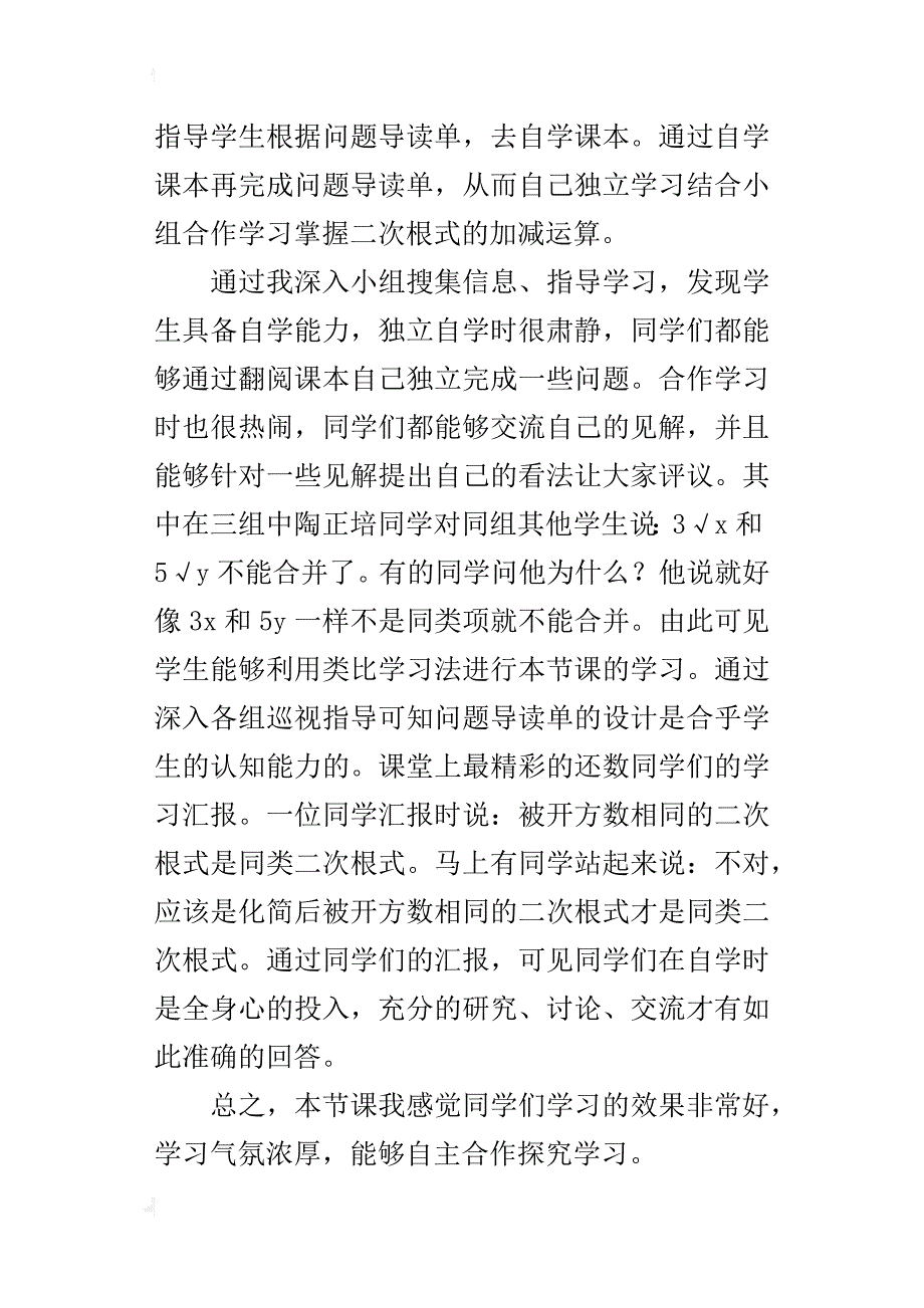 新人教版九年级数学《二次根式的加减》教学反思_第3页