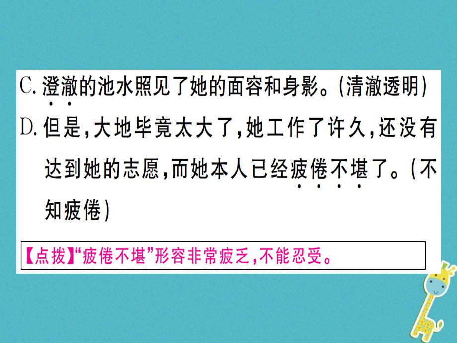 通用版2018年七年级语文上册第六单元第21课女娲造人习题课件新人教版_第4页