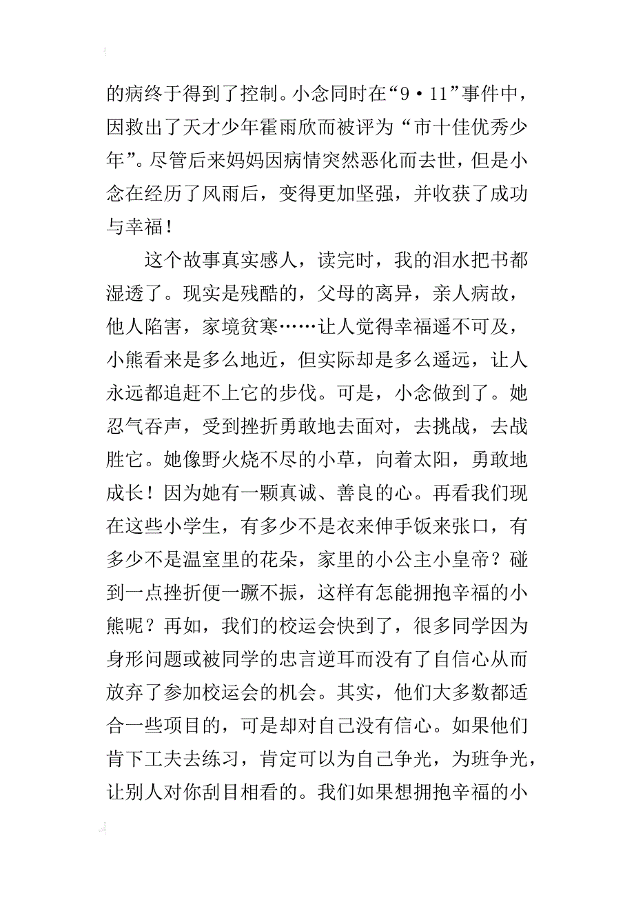 拥抱幸福的小熊五年级作文800字_第2页