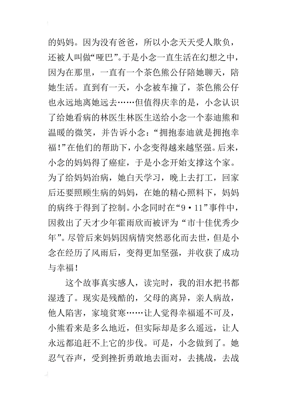 拥抱幸福的小熊五年级作文800字_第4页