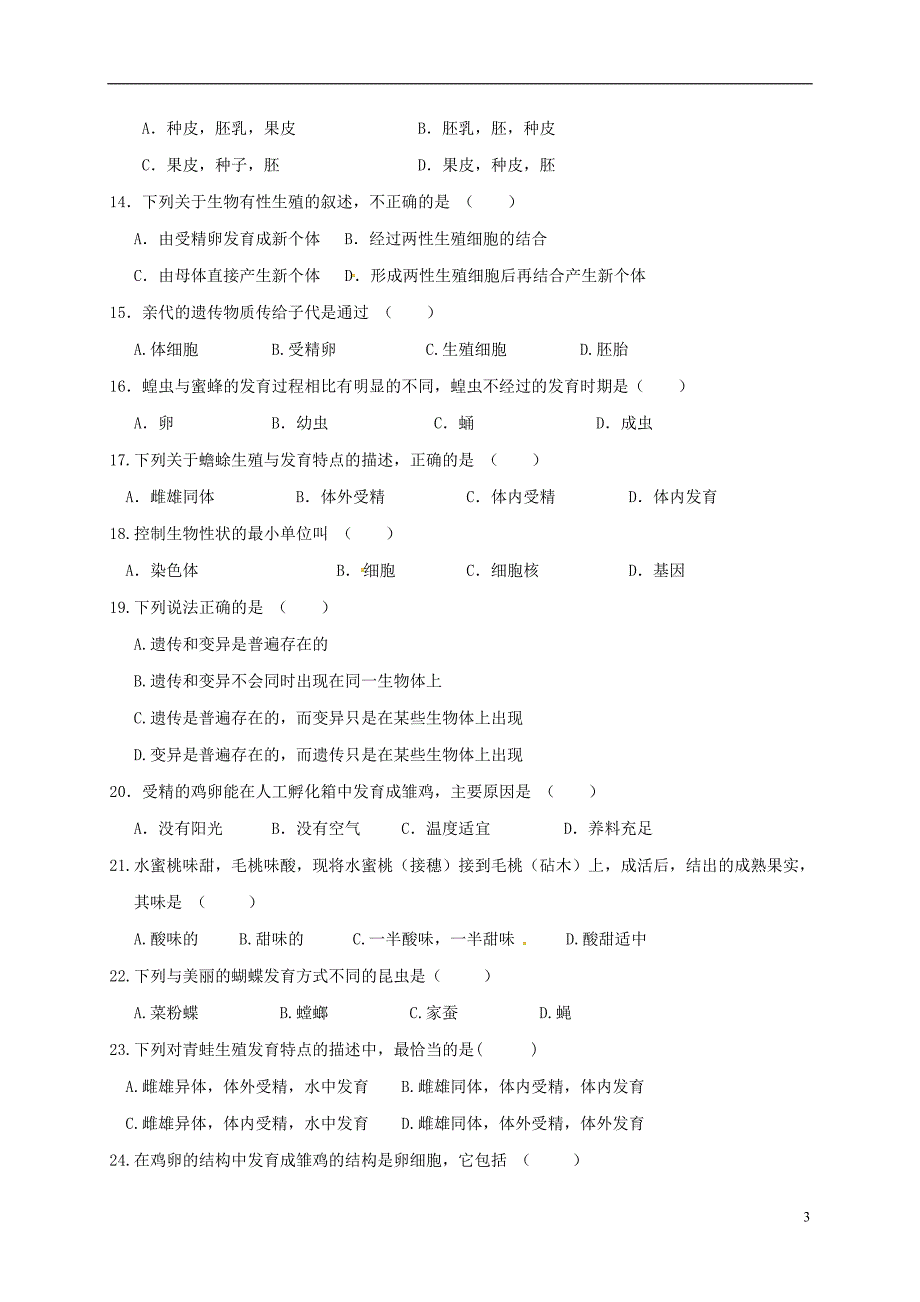 甘肃拾泰县第四中学2017_2018学年度八年级生物下学期期中试题无答案新人教版_第3页