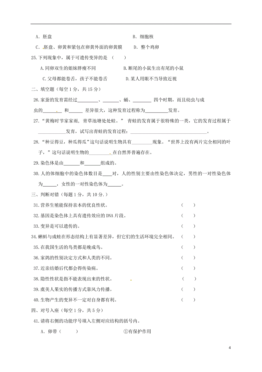 甘肃拾泰县第四中学2017_2018学年度八年级生物下学期期中试题无答案新人教版_第4页