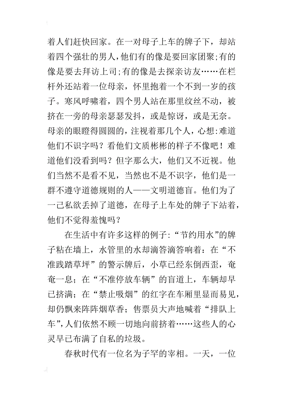 洒扫心灵——《假文盲》读后感_第3页