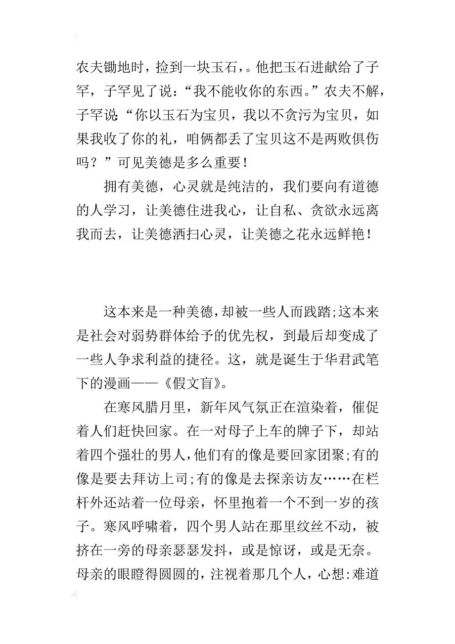 洒扫心灵——《假文盲》读后感_第4页