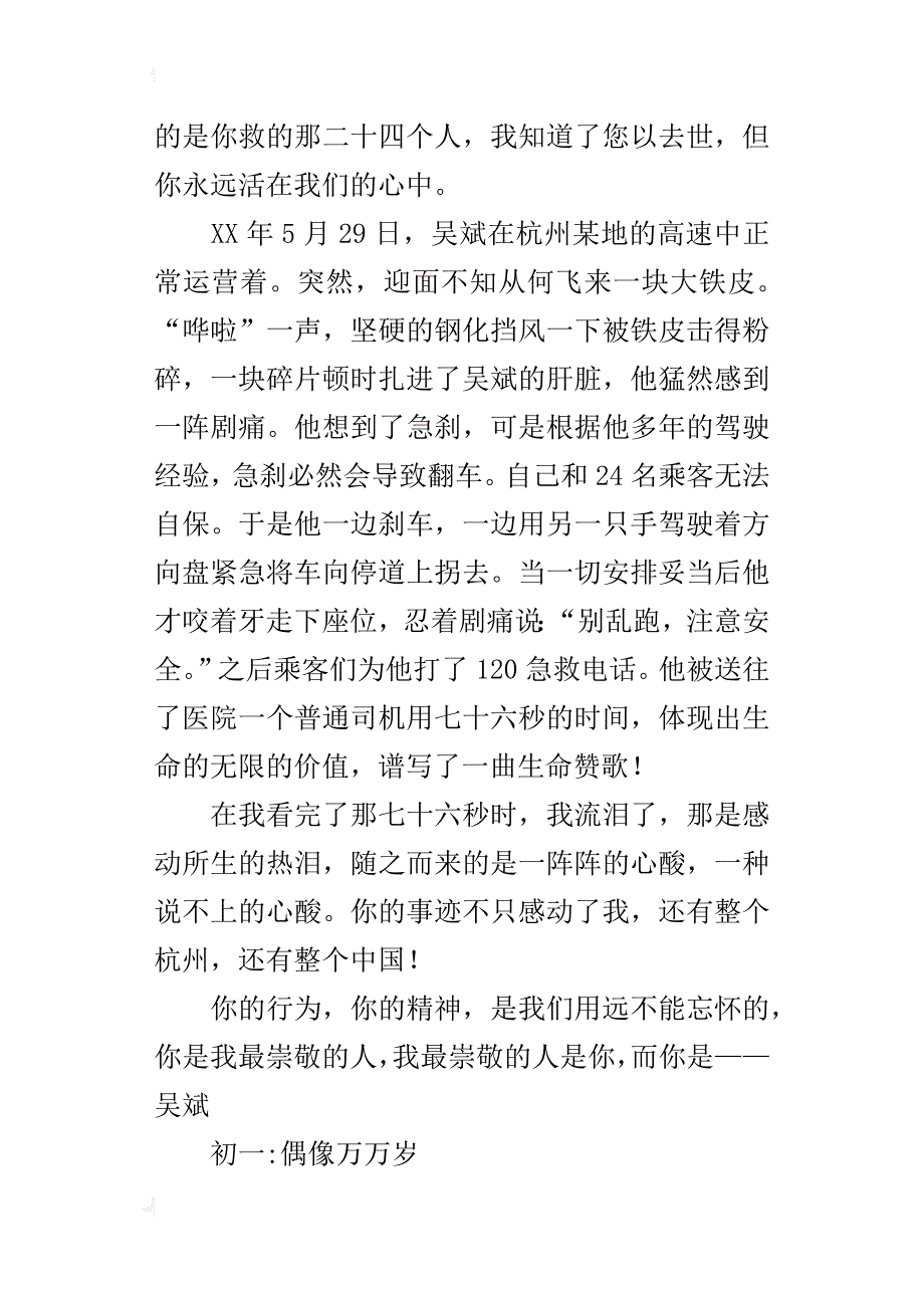 我最崇敬的是你500字七年级作文_第3页