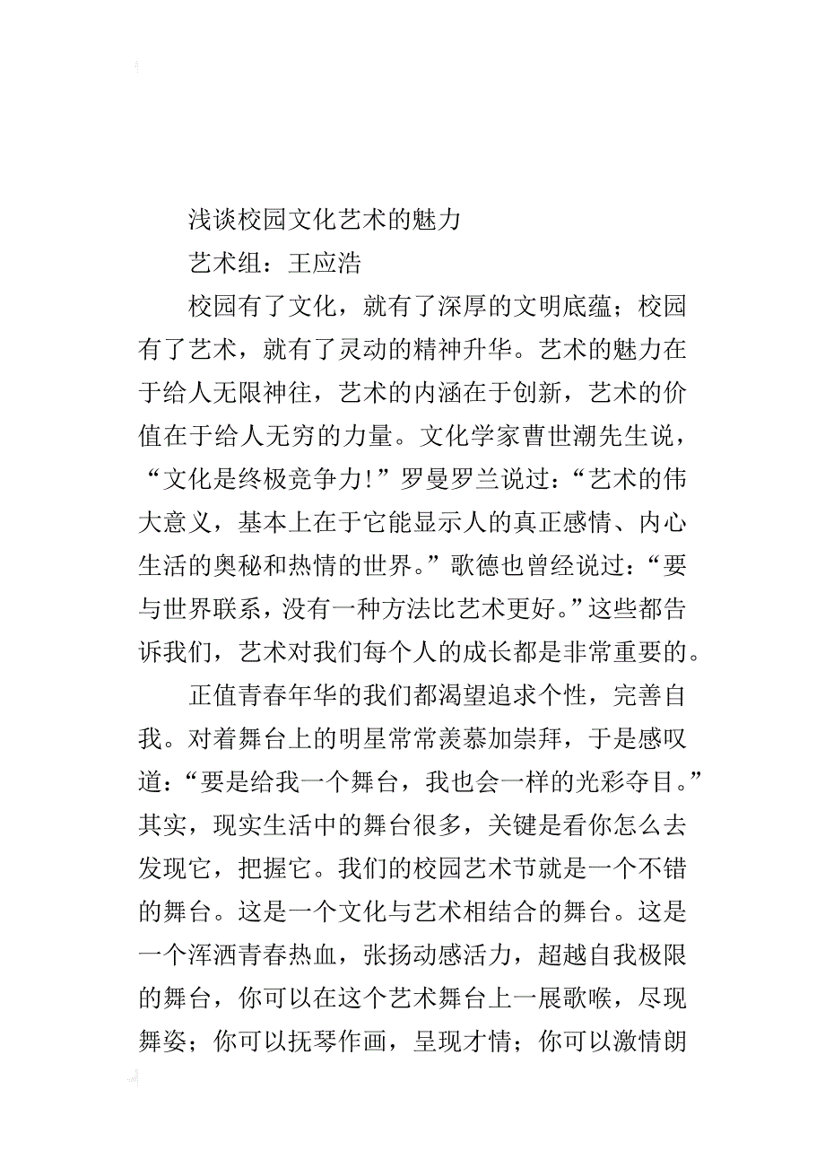 浅谈校园文化艺术的魅力_第3页