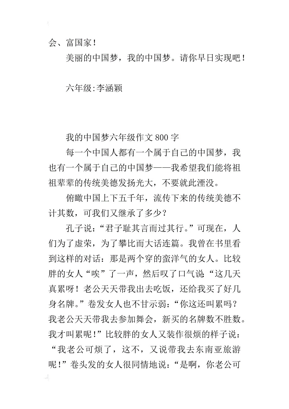 我的中国梦六年级作文800字_第3页