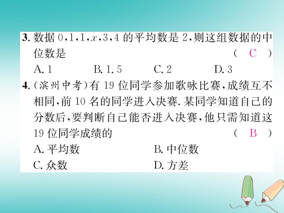 2018年秋八年级数学上册双休作业八作业课件新版北师大版_第4页