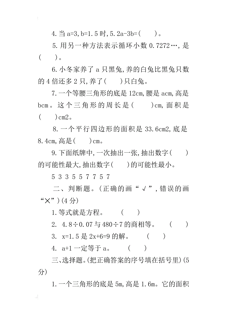 最新人教版小学五年级数学上册期末检测题下载_第2页