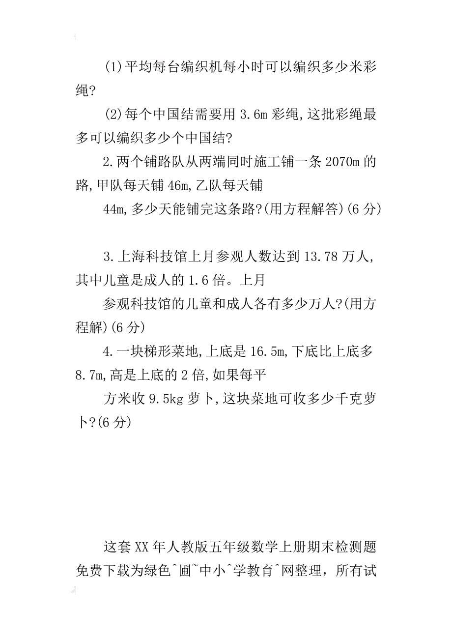 最新人教版小学五年级数学上册期末检测题下载_第5页