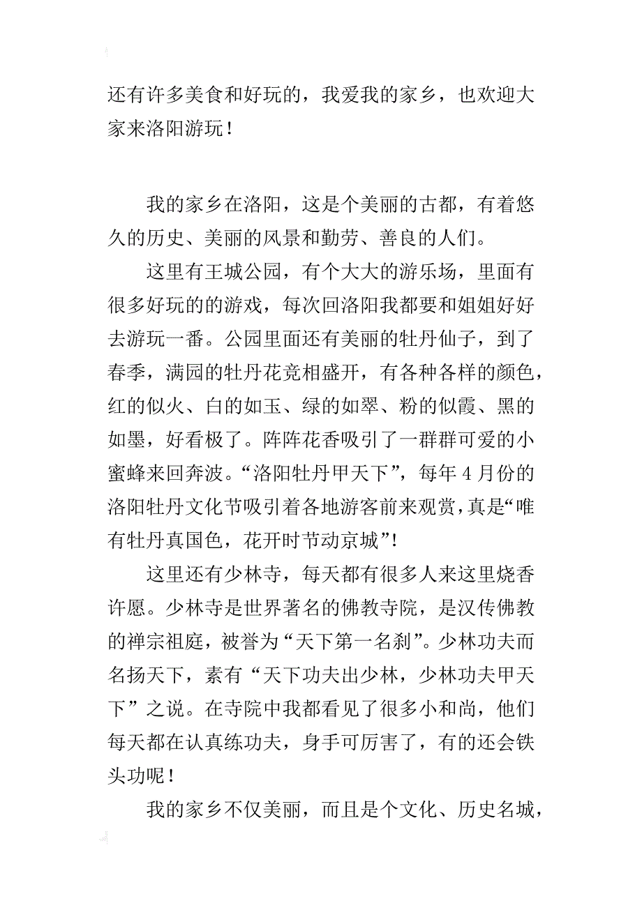 我爱家乡三年级习作 美丽的家乡洛阳_第3页