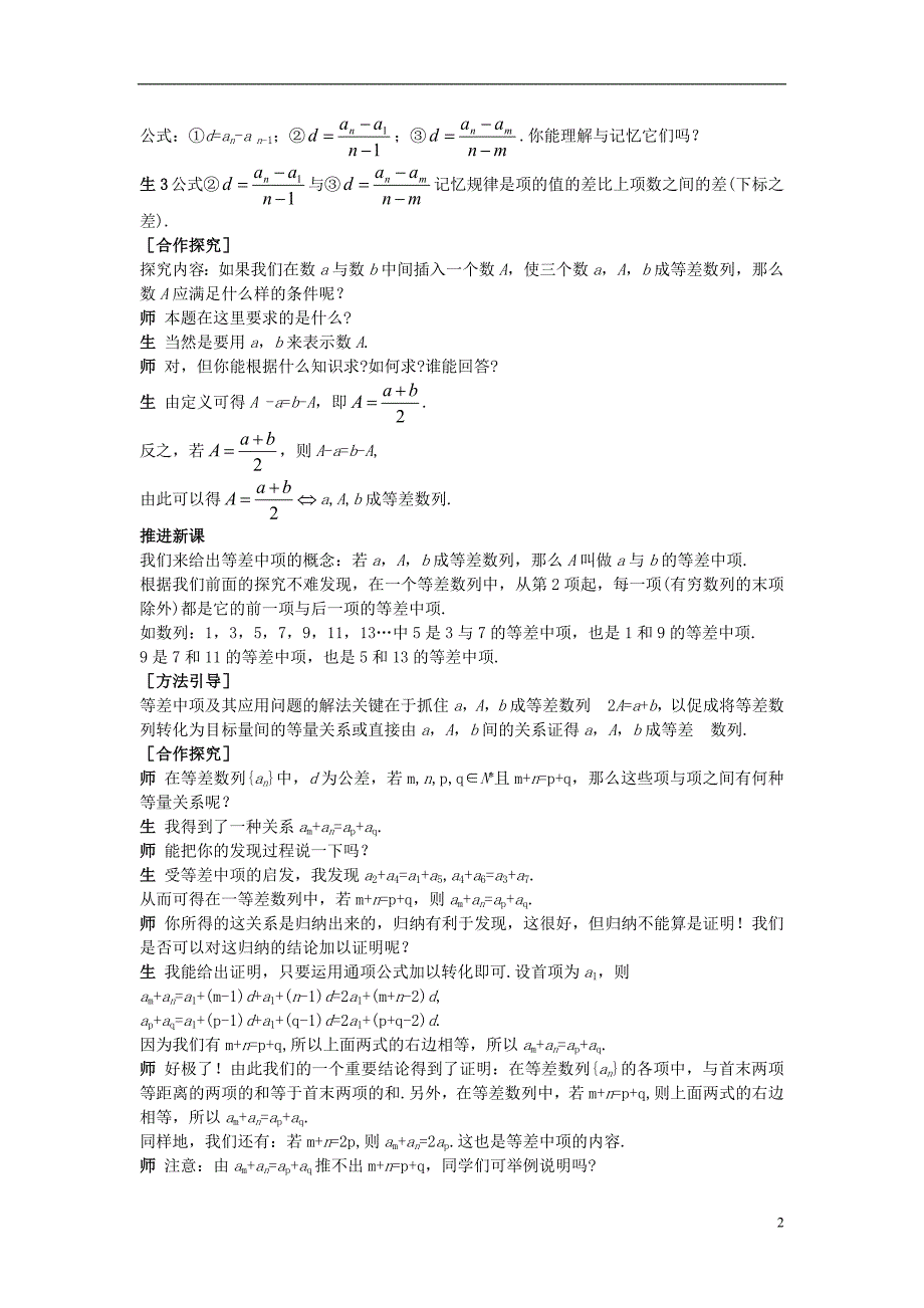 人教A版数学必修五 （2.2.2 等差数列通项公式）示范教案_第2页