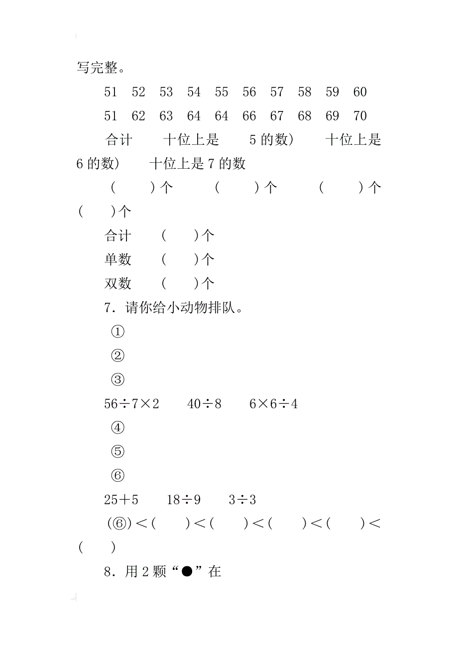 最新人教版小学二年级数学下册期末考试仿真试卷含答案_第2页