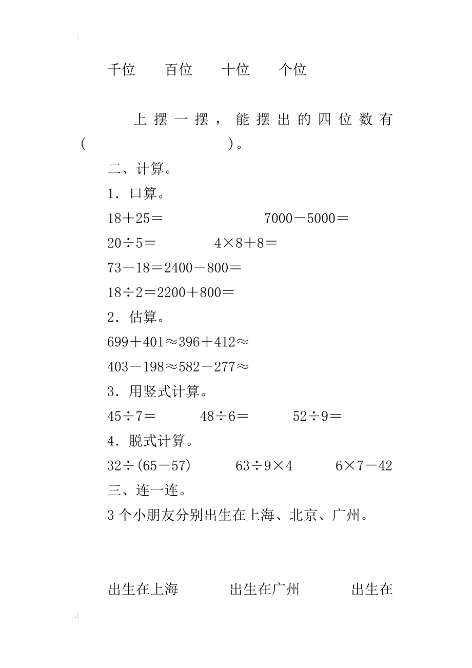 最新人教版小学二年级数学下册期末考试仿真试卷含答案_第3页