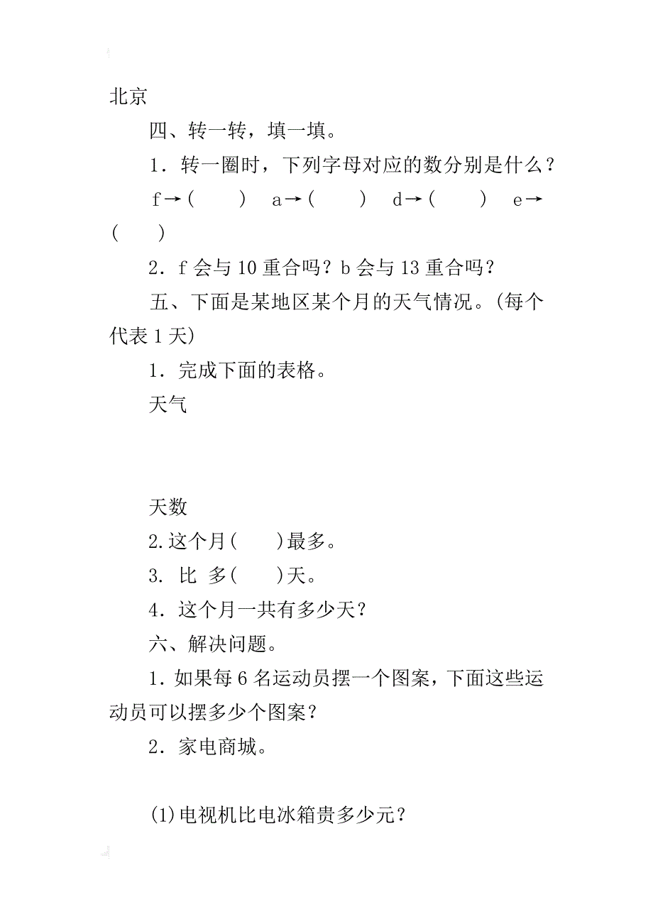 最新人教版小学二年级数学下册期末考试仿真试卷含答案_第4页