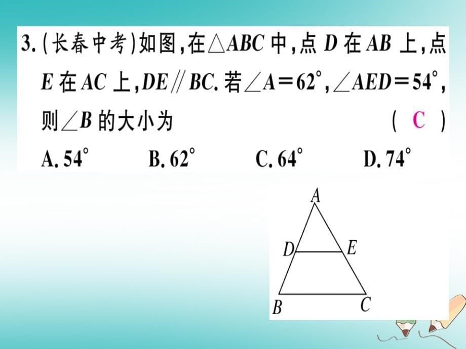 通用版2018年秋八年级数学上册第7章平行线的证明7.5三角形的内角和定理第1课时三角形内角和定理习题讲评课件新版北师大版_第5页