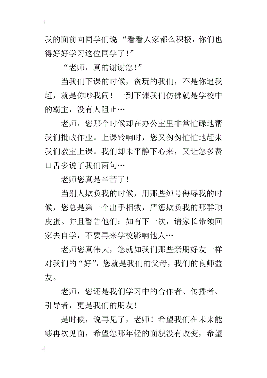 我最尊敬的人九年级写人作文800字_第2页