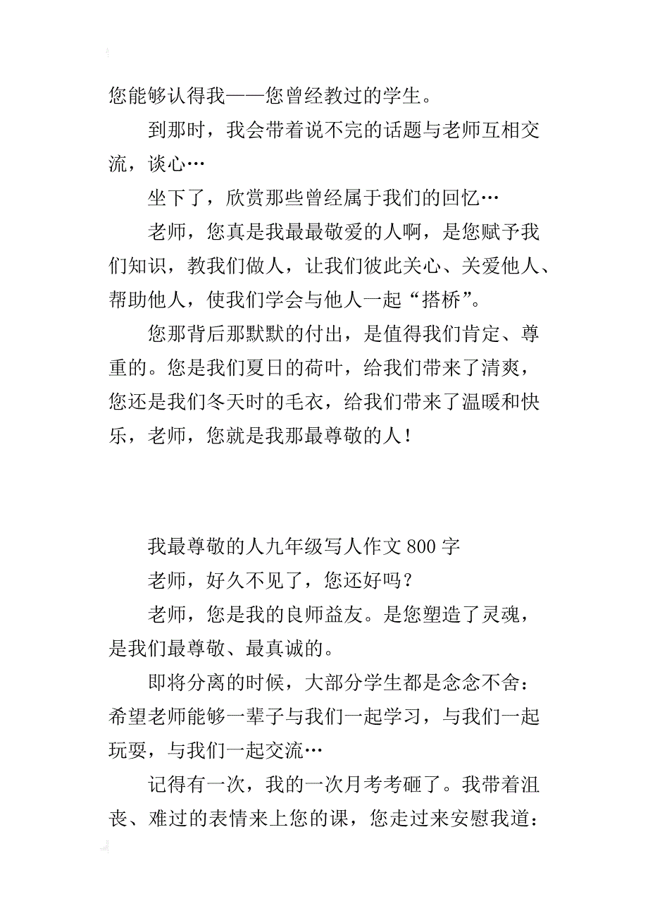 我最尊敬的人九年级写人作文800字_第3页