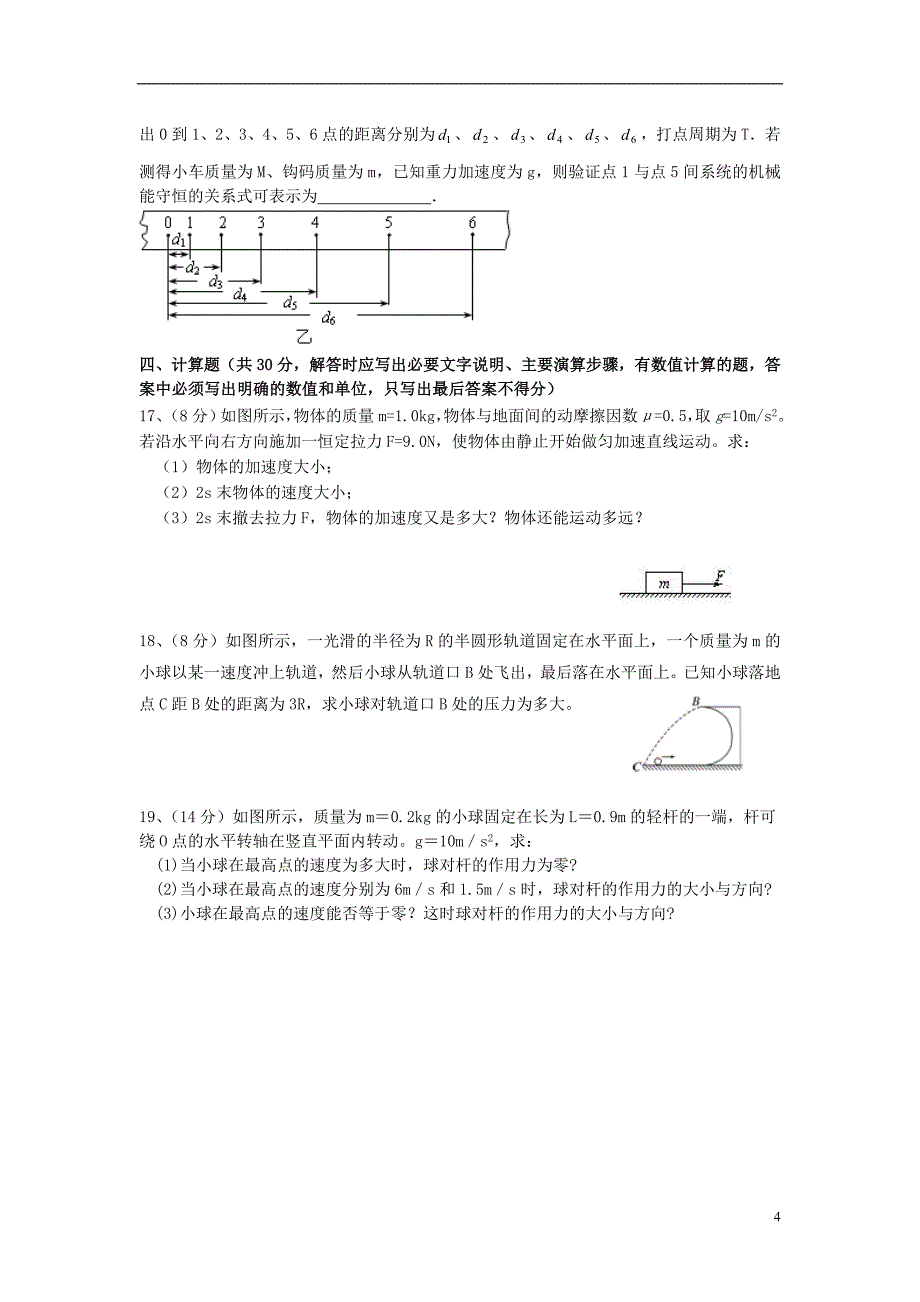 云南省建水第六中学2017-2018学年高一物理下学期期中试题 理_第4页