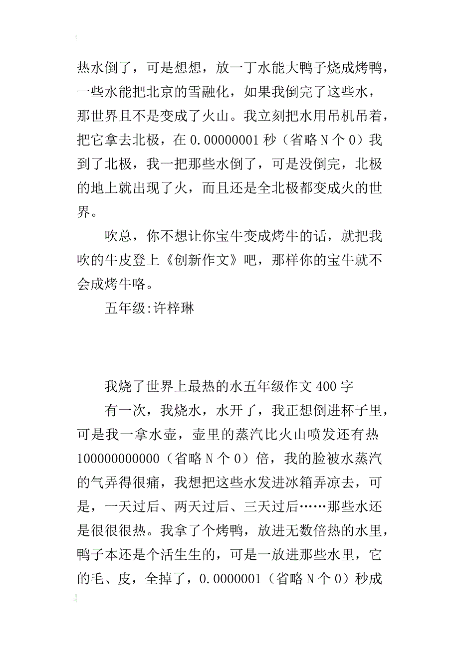 我烧了世界上最热的水五年级作文400字_第3页