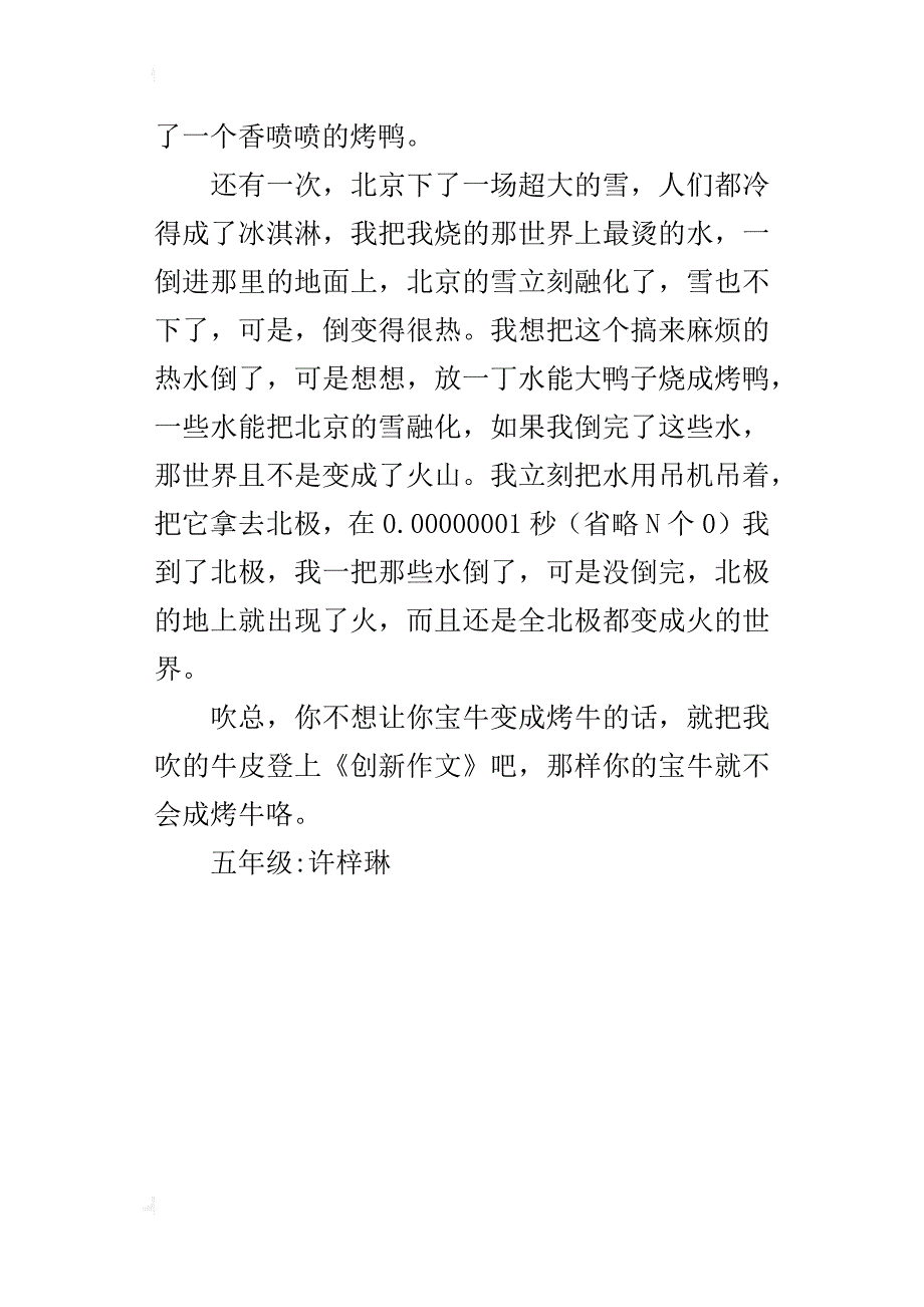 我烧了世界上最热的水五年级作文400字_第4页