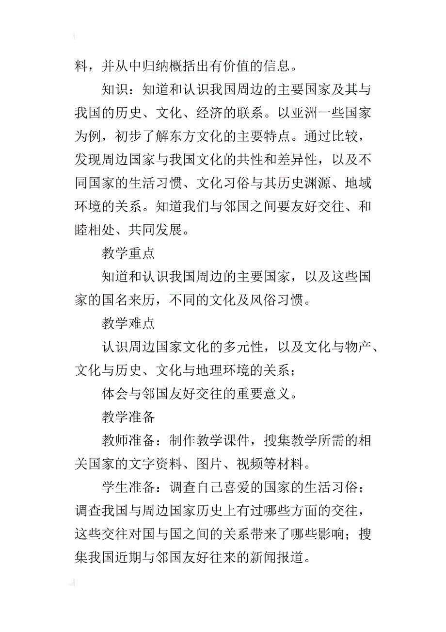 新人教版六年级品德与社会上册 《到周边去看看》教案_第3页