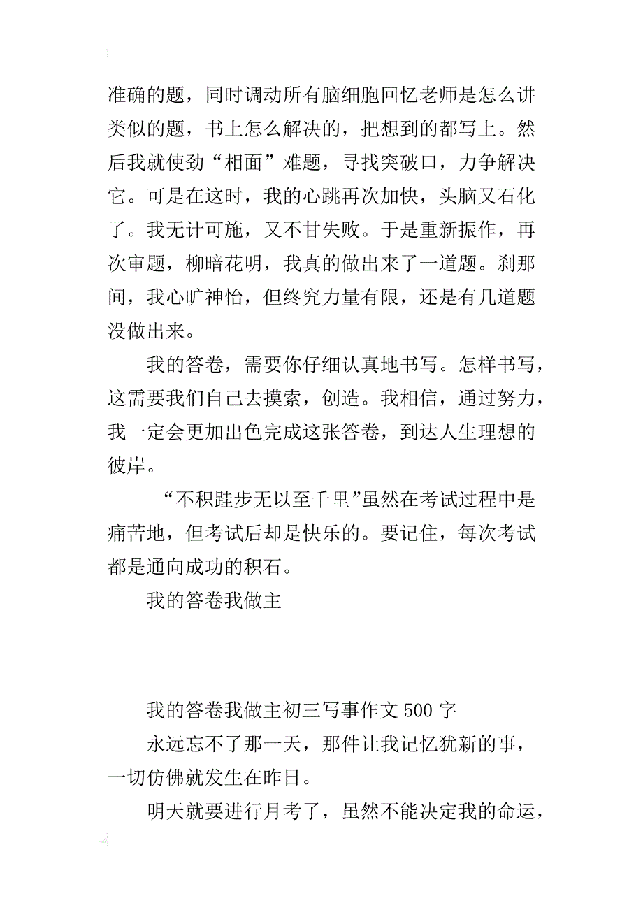 我的答卷我做主初三写事作文500字_第2页