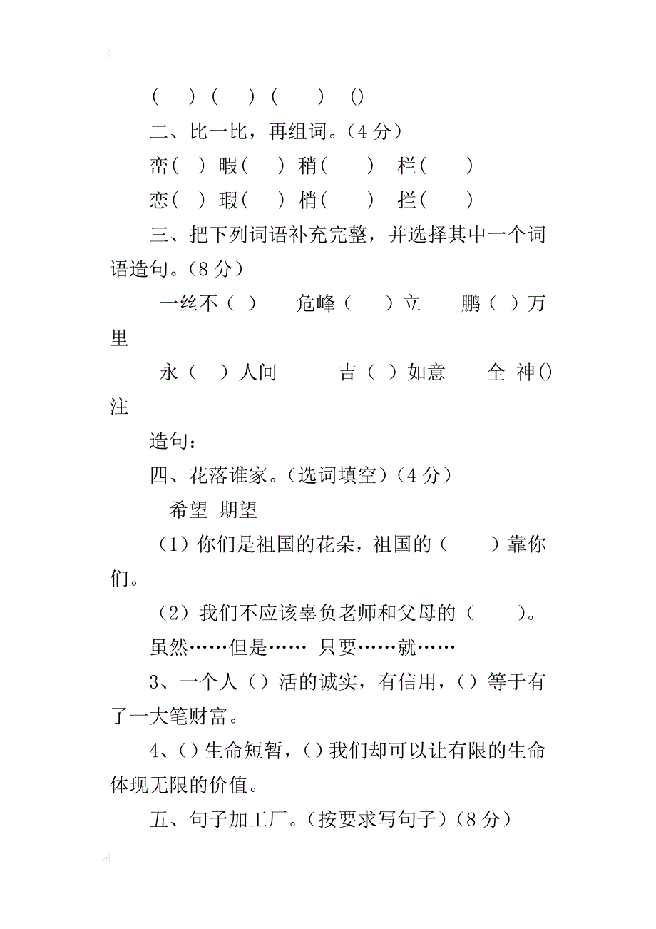 最新人教版小学四年级下册语文期末试卷xx下载_第2页