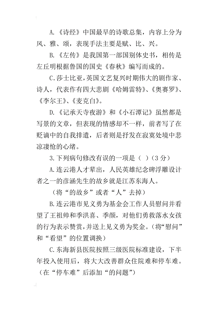 新海实验中学xx年中考语文二模试题_第2页