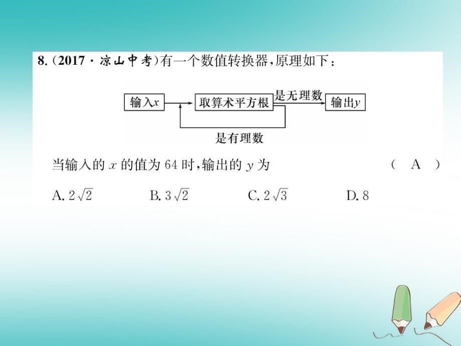 2018年秋八年级数学上册期中达标测试卷作业课件新版北师大版_第5页