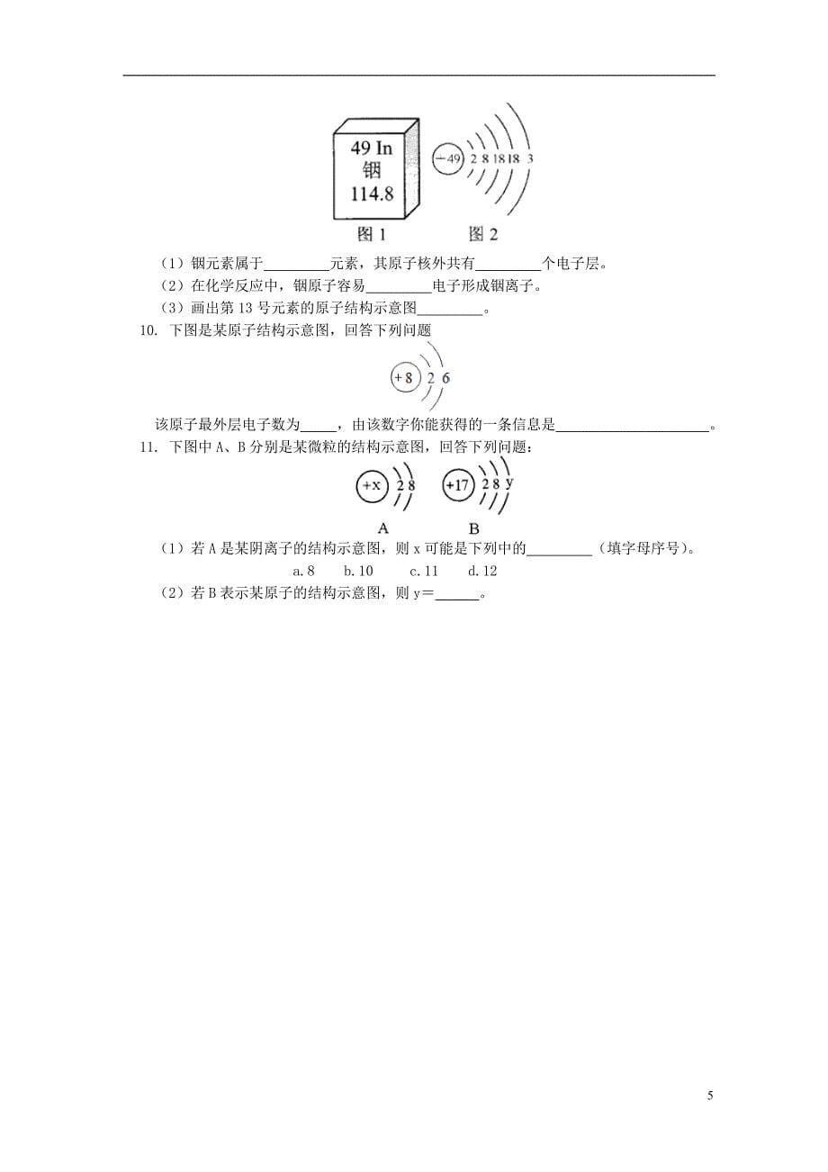 通用版中考化学重难点易错点复习讲练破解原子结构含解析_第5页