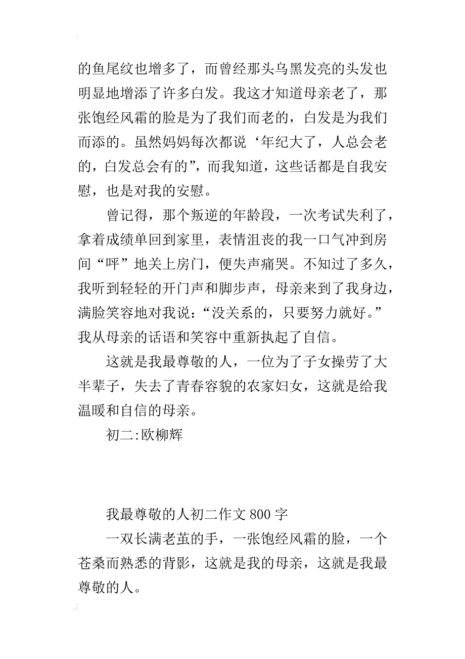 我最尊敬的人初二作文800字_第4页