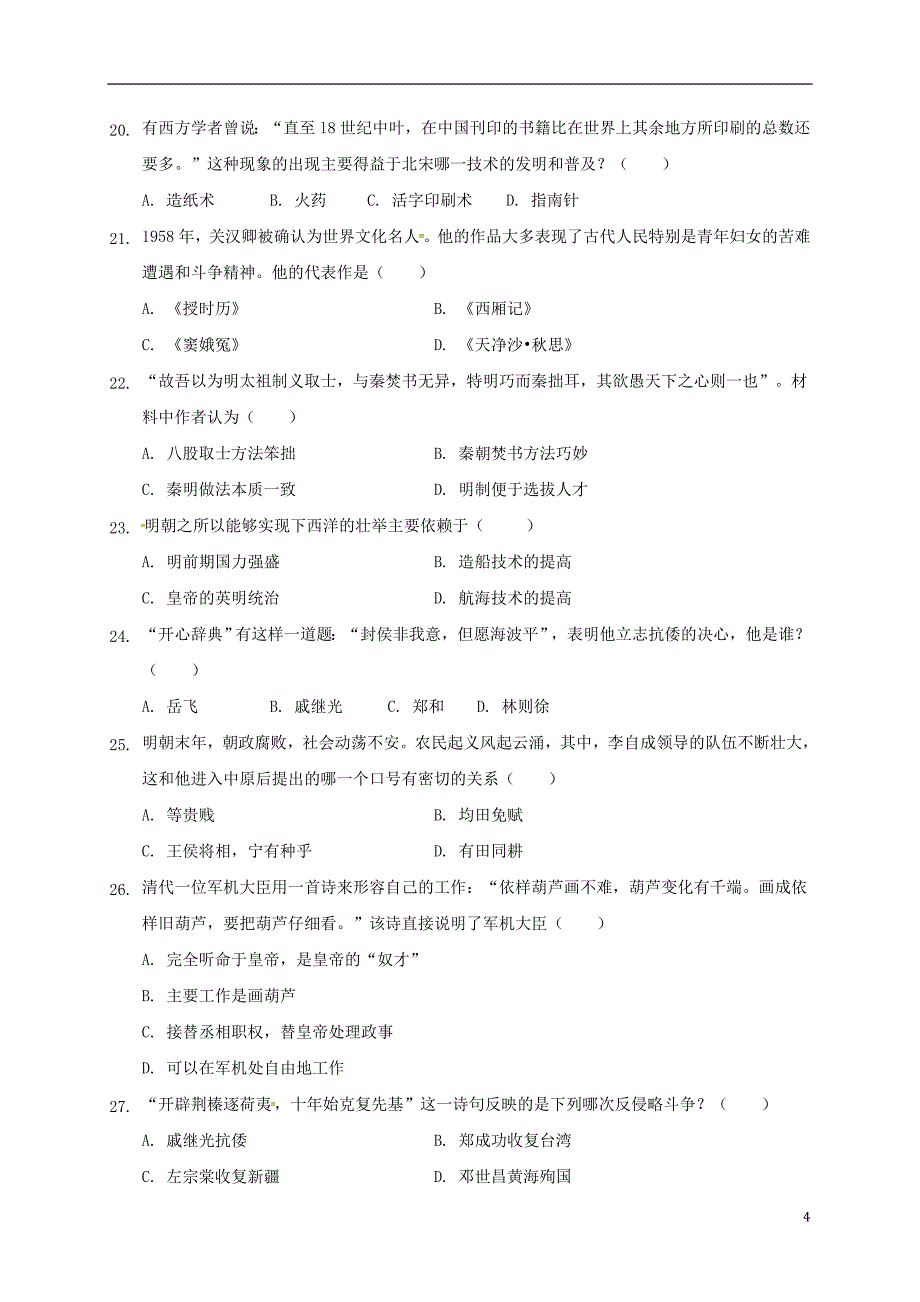 山东省聊城市茌平县2017_2018学年七年级历史下学期期末检测试题新人教版_第4页