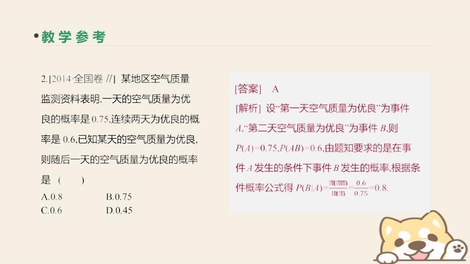 2019届高考数学一轮复习第9单元计数原理概率随机变量及其分布第61讲n次独立重复试验与二项分布课件理_第5页