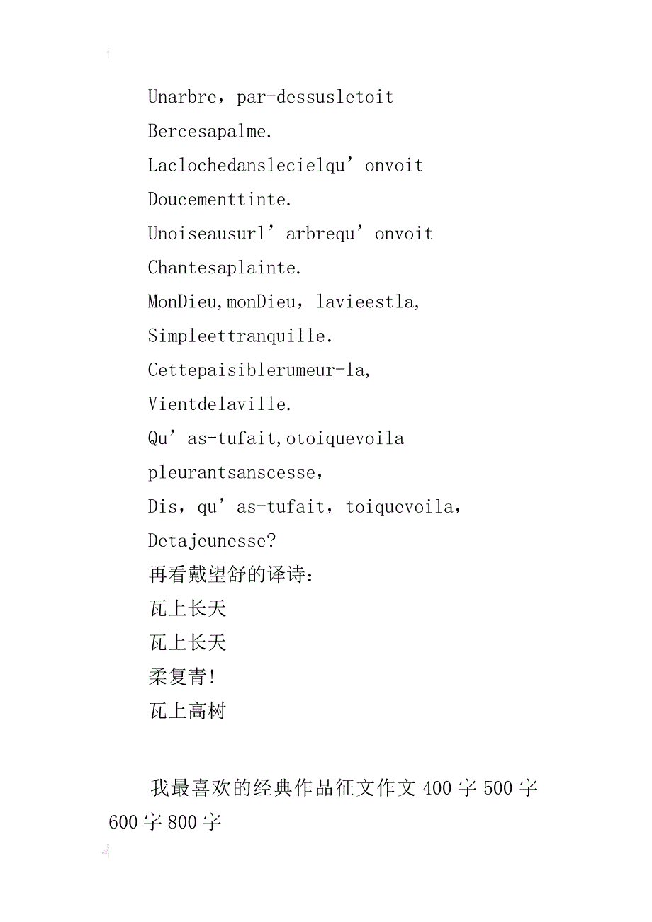 我最喜欢的经典作品征文作文400字500字600字800字_第4页