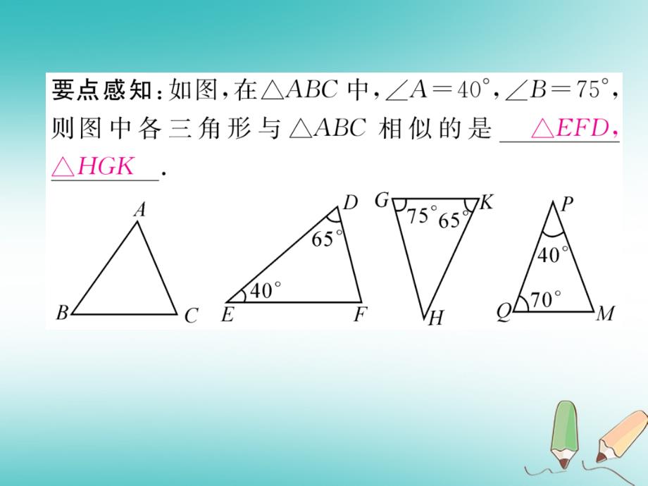 2018秋九年级数学上册第22章相似形22.2相似三角形的判定第2课时相似三角形的判定定理1习题课件新版沪科版_第3页