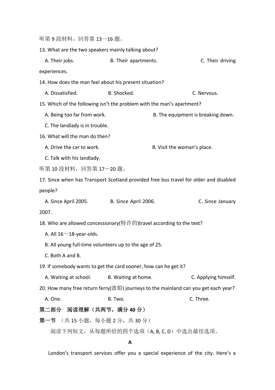 校2017-2018学年高二下学期半期考试英语试题 word版含答案_第3页