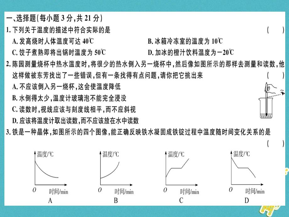 广东专用2018年八年级物理上册第三章物态变化检测卷习题课件新版新人教版_第1页