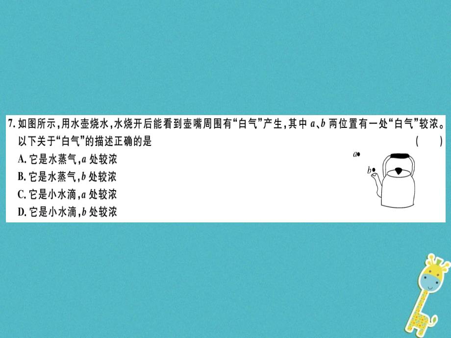 广东专用2018年八年级物理上册第三章物态变化检测卷习题课件新版新人教版_第3页