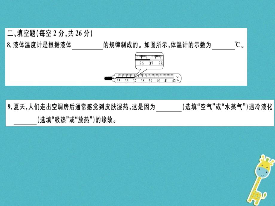 广东专用2018年八年级物理上册第三章物态变化检测卷习题课件新版新人教版_第4页