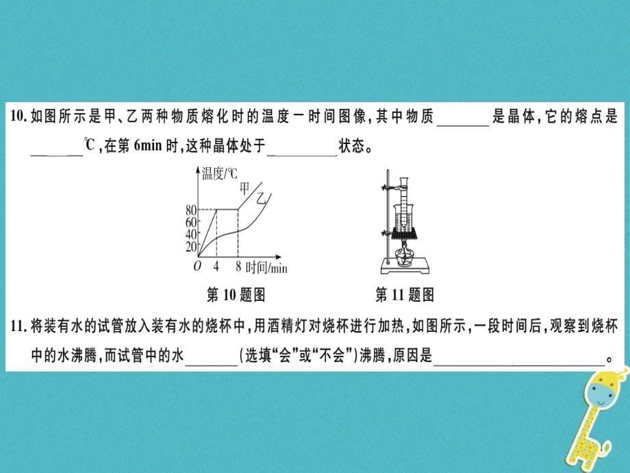 广东专用2018年八年级物理上册第三章物态变化检测卷习题课件新版新人教版_第5页