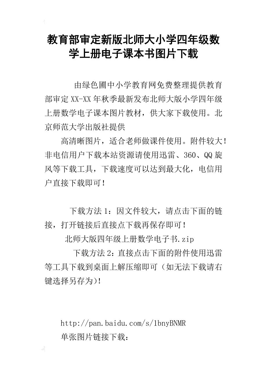教育部审定新版北师大小学四年级数学上册电子课本书图片下载_第1页